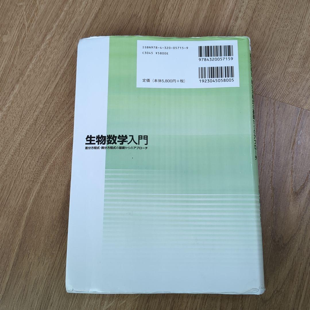 生物数学入門 Linda J.S. Allen