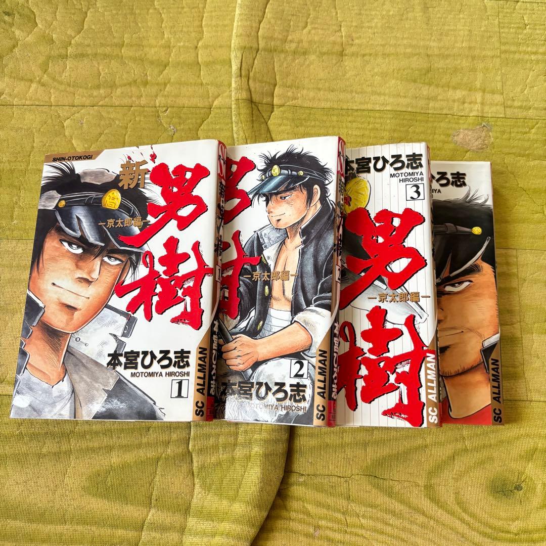 男樹 シリーズ4作品 全巻セット ★直接取引希望★