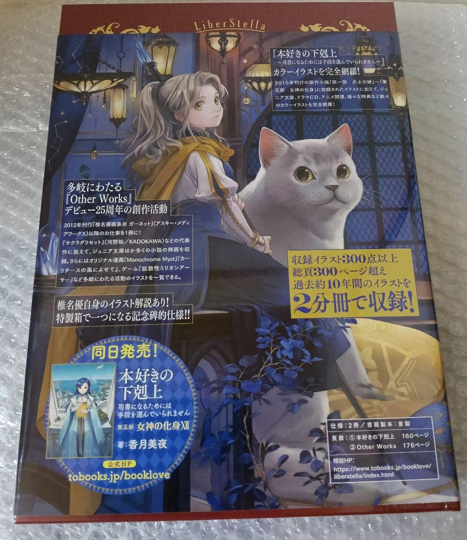 本好きの下剋上 画集（限定版）＋複製原画第3弾（婚約式）セット