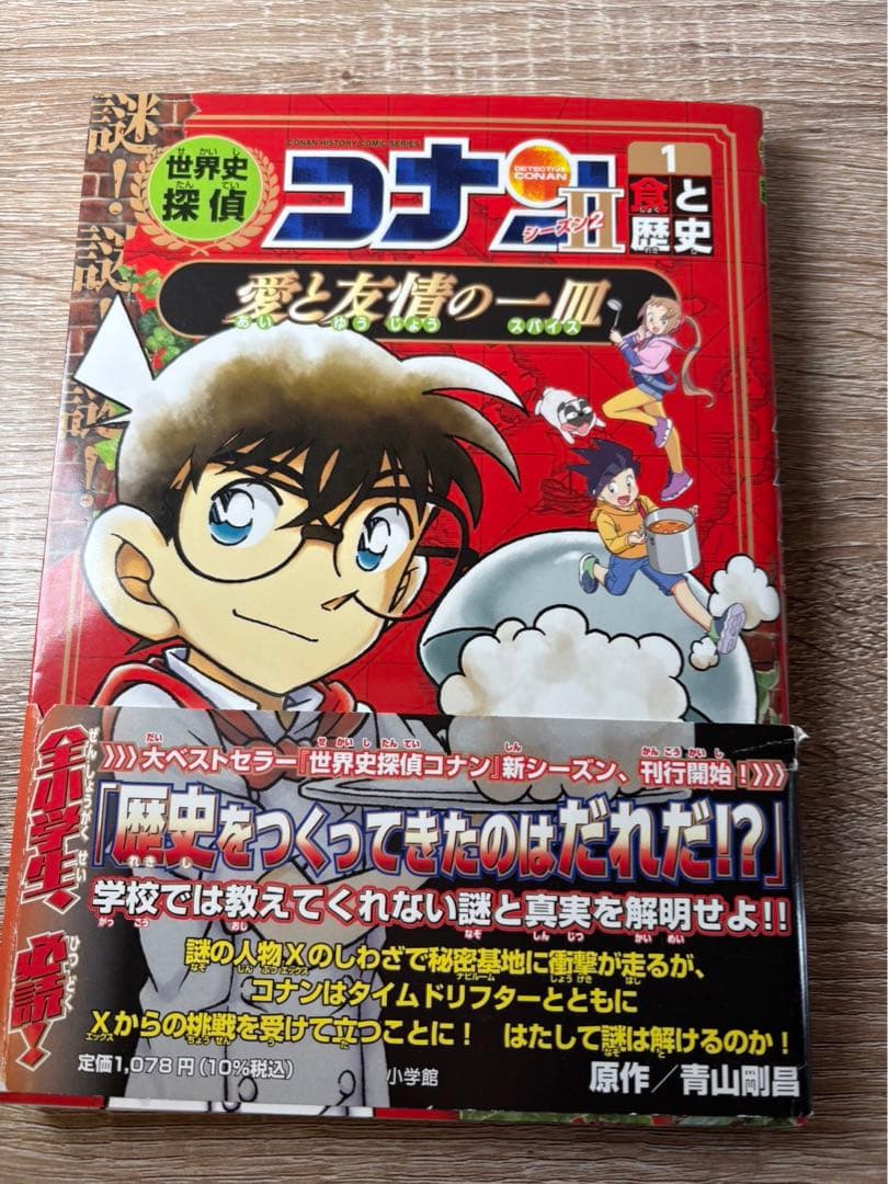 日本史探偵コナン　世界史探偵コナン　35冊セット　名探偵コナン　歴史マンガ