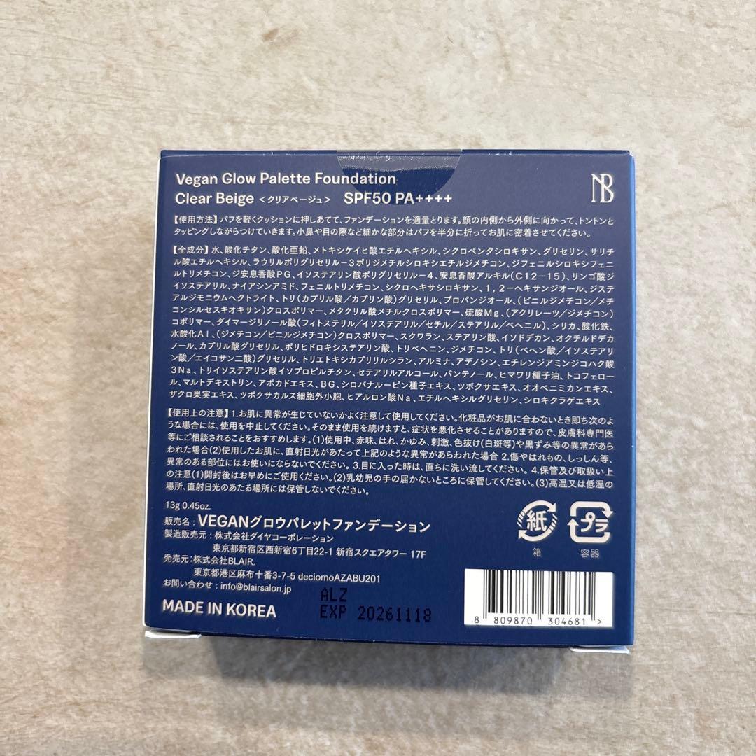 NOTBAM VEGAN GLOW FOUNDATION ナッバンファンデ