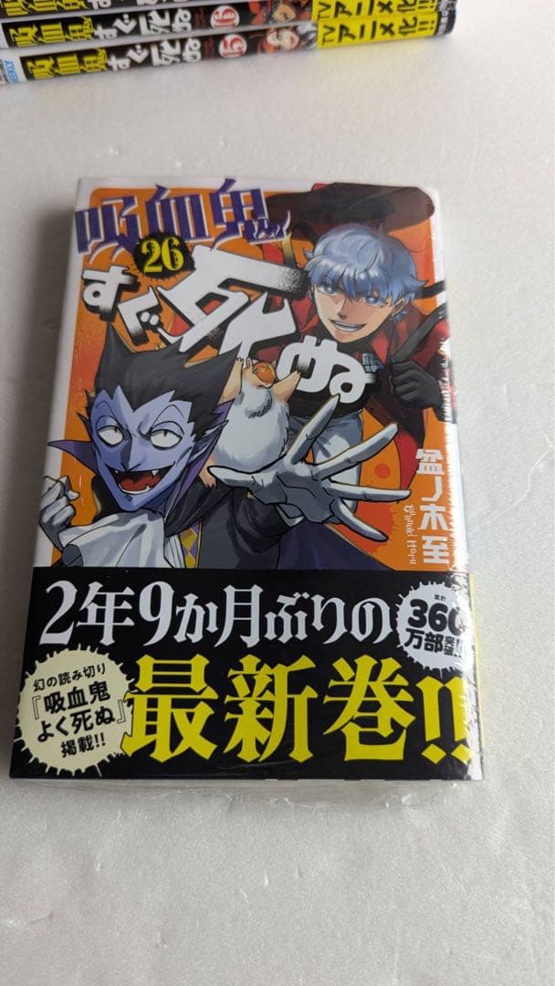吸血鬼すぐ死ぬ　全巻　盆ノ木至　26巻あり➕ ファンブック1冊、アンソロジー1冊