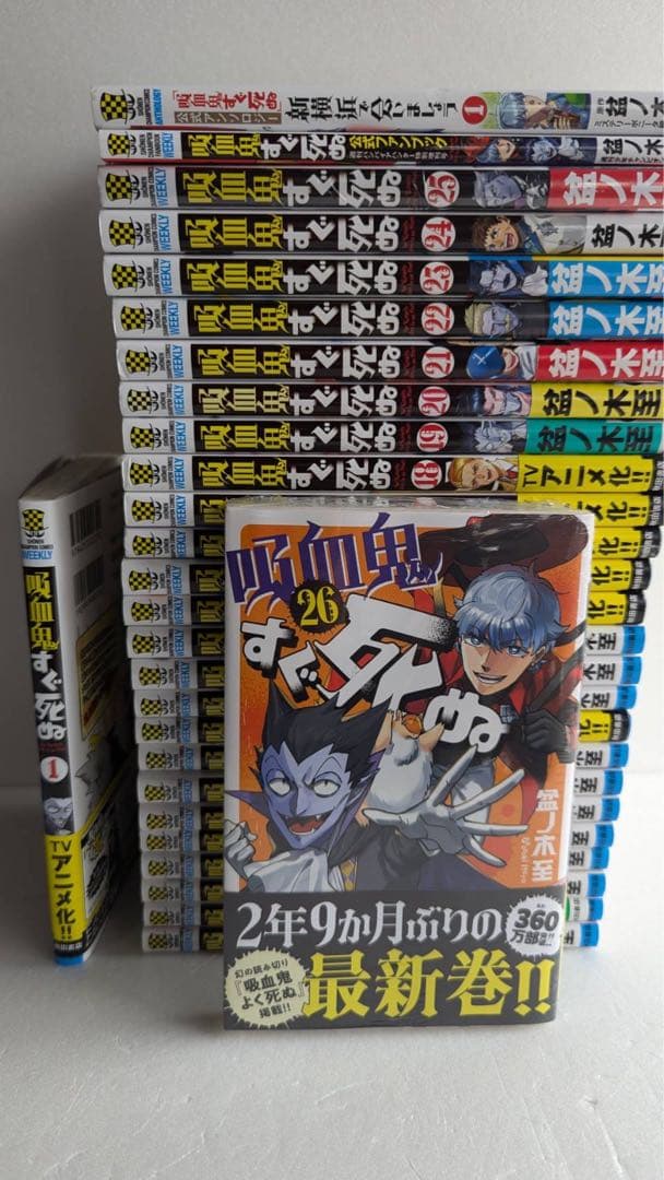吸血鬼すぐ死ぬ　全巻　盆ノ木至　26巻あり➕ ファンブック1冊、アンソロジー1冊