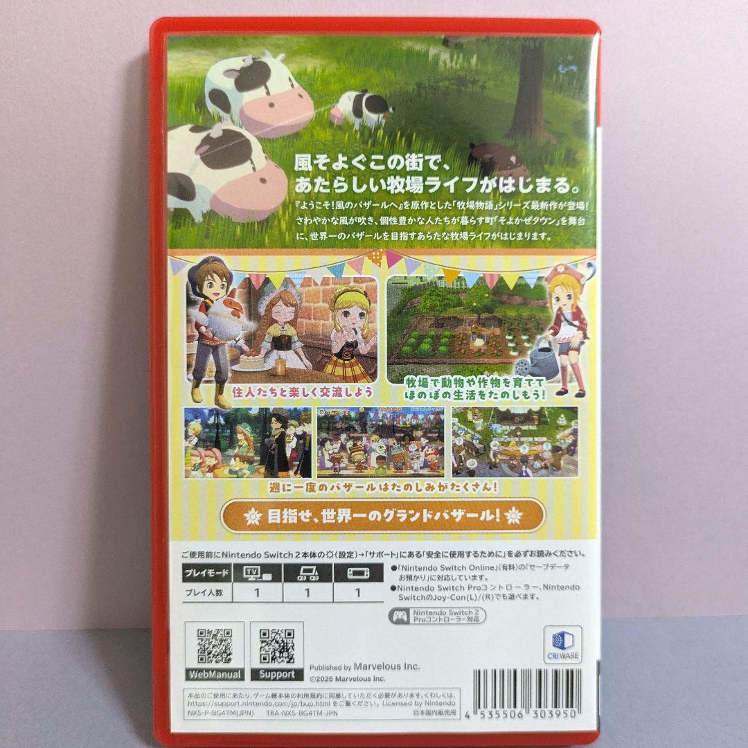 Switch2 牧場物語 風のグランドバザール 初回購入特典付き