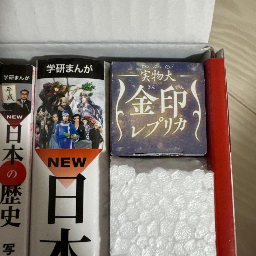 希少 金印レプリカ付 学研まんがNEW日本の歴史 全14巻セット