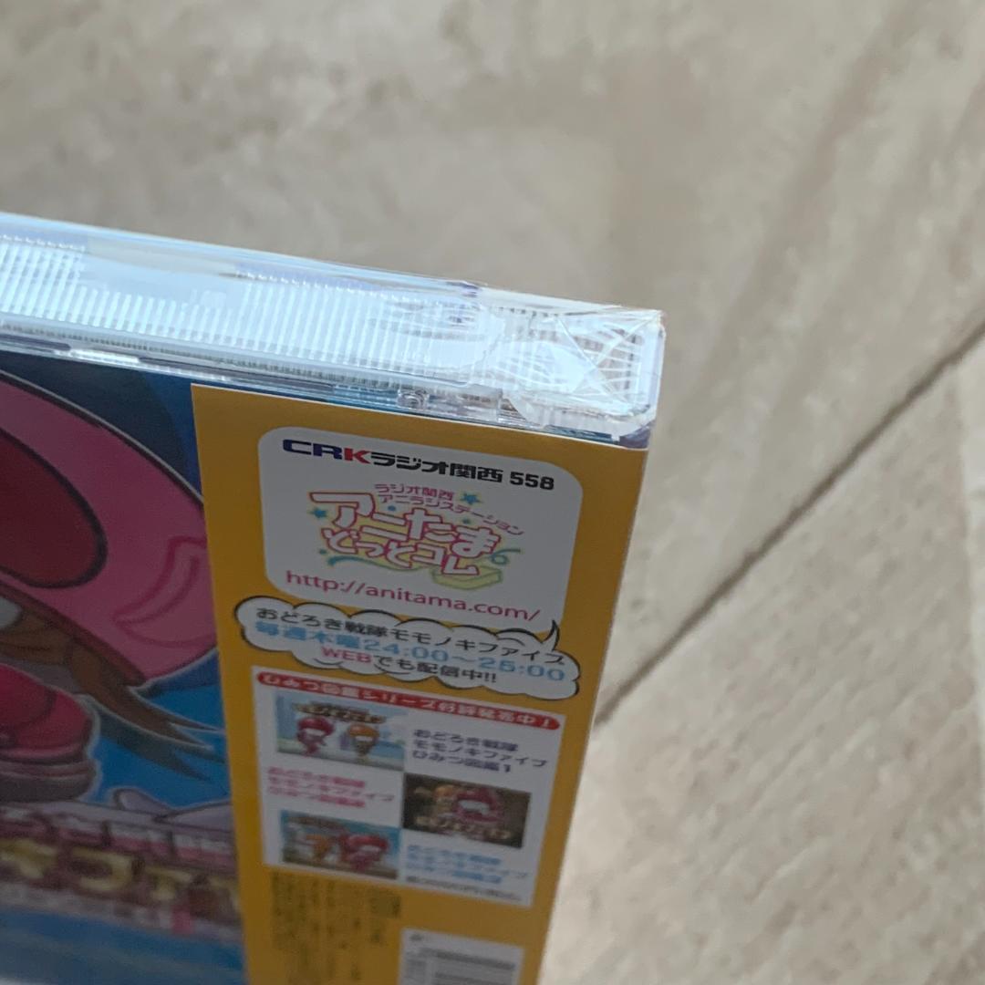 おどろき戦隊モモノキファイブ　ひみつ図鑑４/ラジオ関西：未開封CD