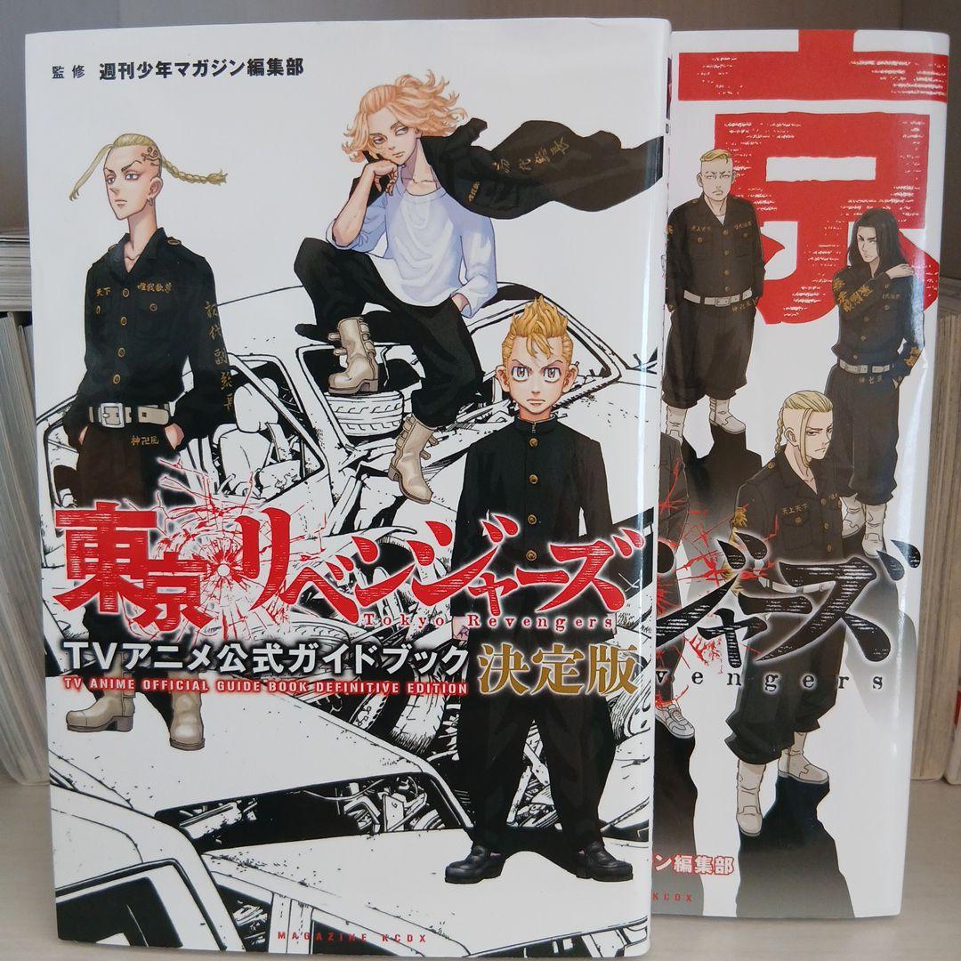 カラー　東京リベンジャーズ 16-31巻　※21·22巻なし