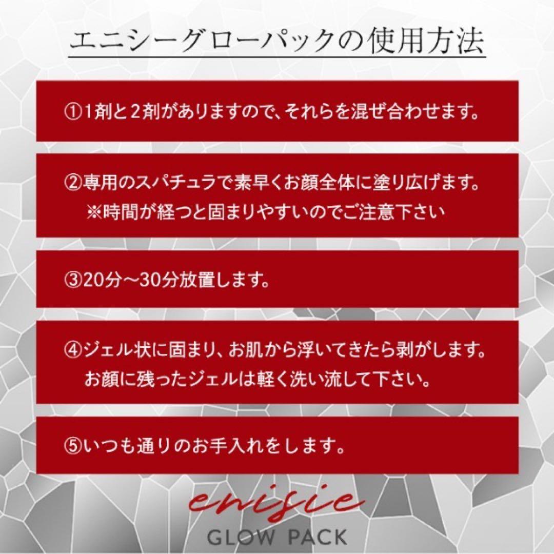 【正規品】エニシーグローパック 10回分