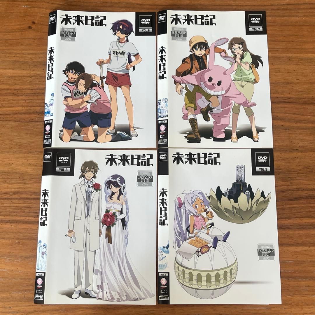 未来日記 DVD 全9巻 全巻セット