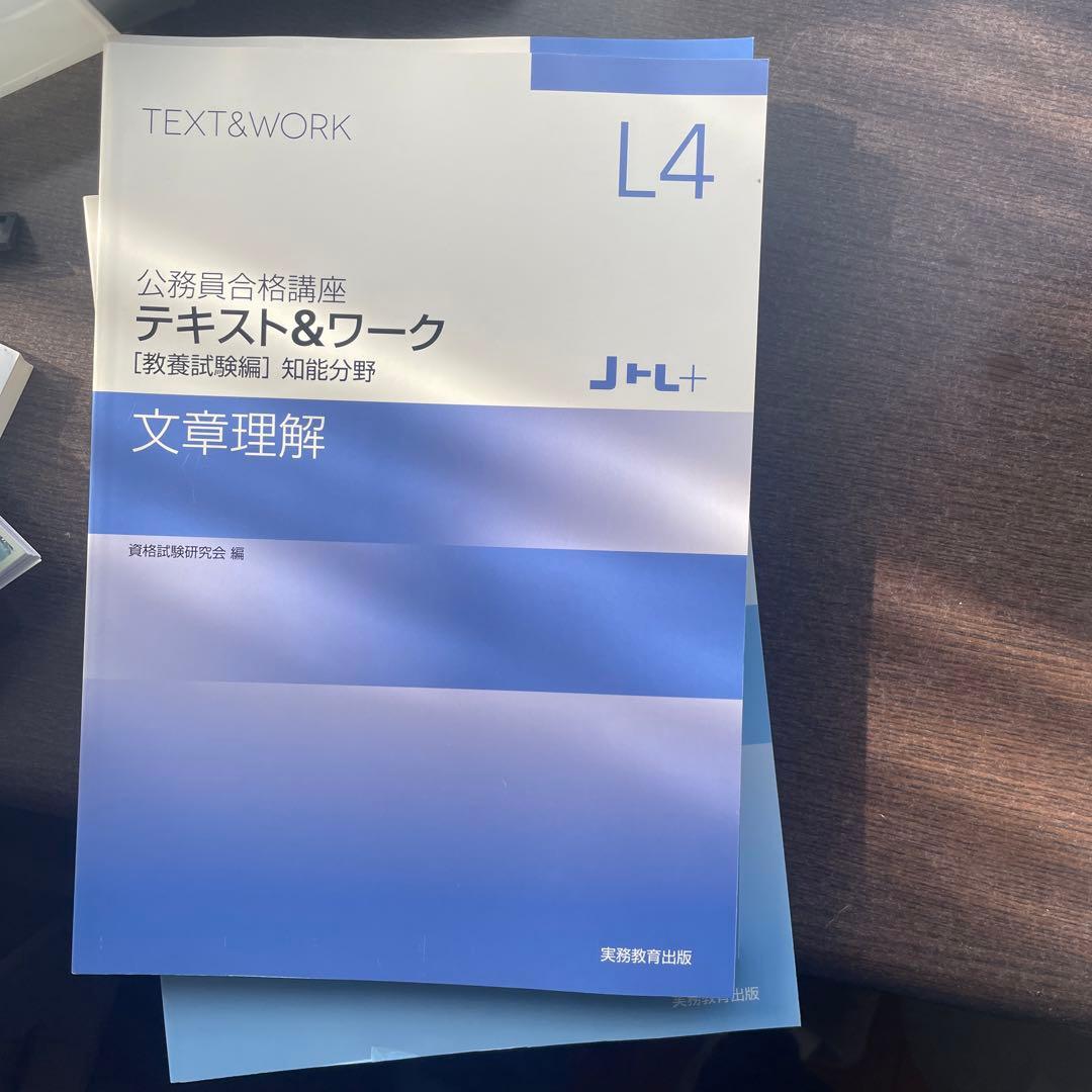 公務員試験　テキスト&ワークブック10冊セット