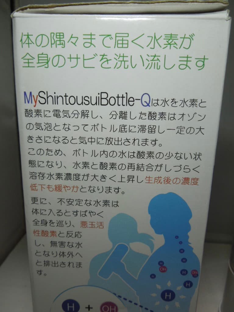 水素水生成器　充電式でどこでも飲めるMyShintousuiBottle-Q