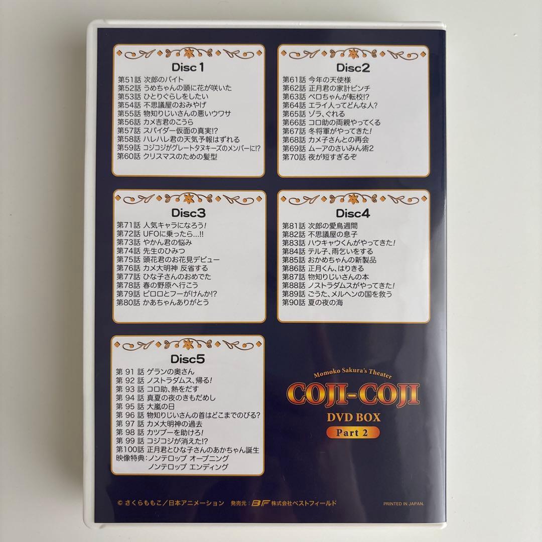 想い出のアニメライブラリー 第24集 さくらももこ劇場 コジコジ DVD-BO…