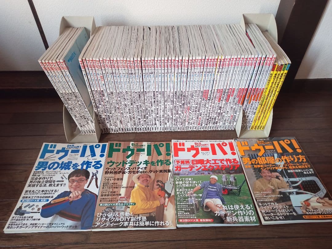 【1/2❇️分割出品】ドゥーパ！74冊＋付録 DIY 手作りライフ ドゥーパ