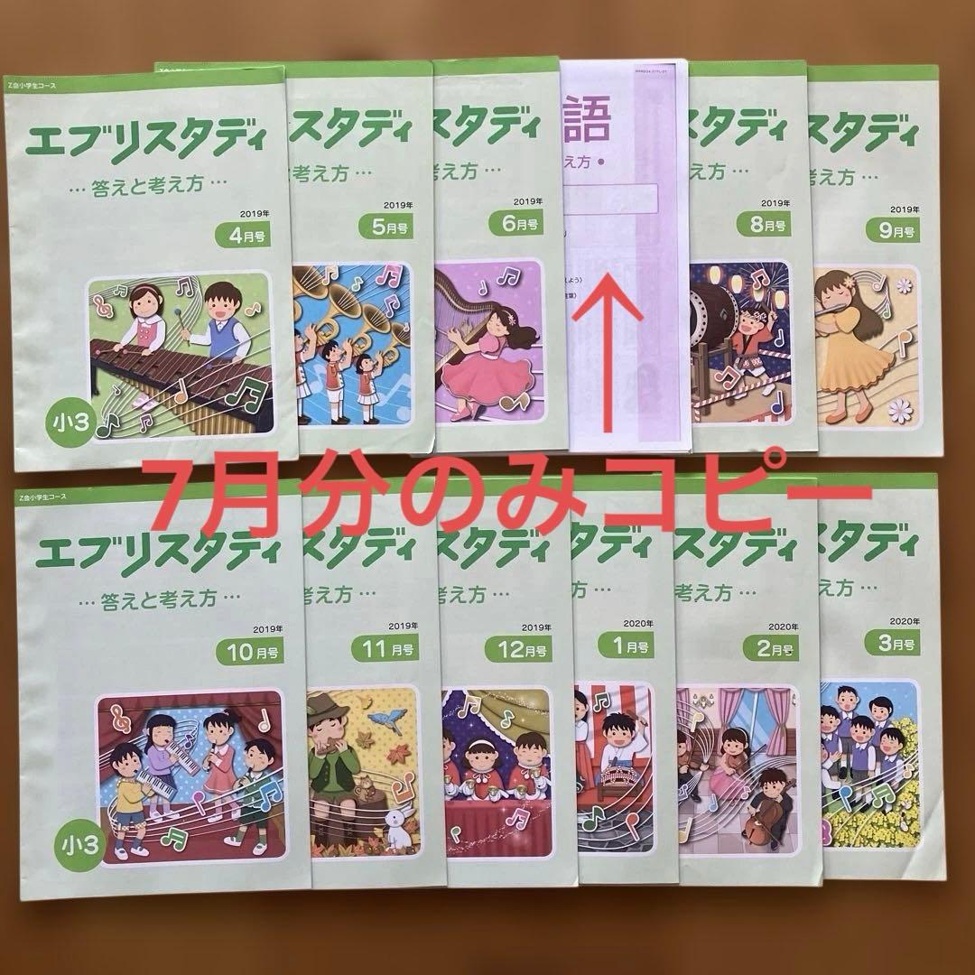 エブリスタディ Z会 ３年 小3 ２年 小2 １年分　書き込みなし　未記入