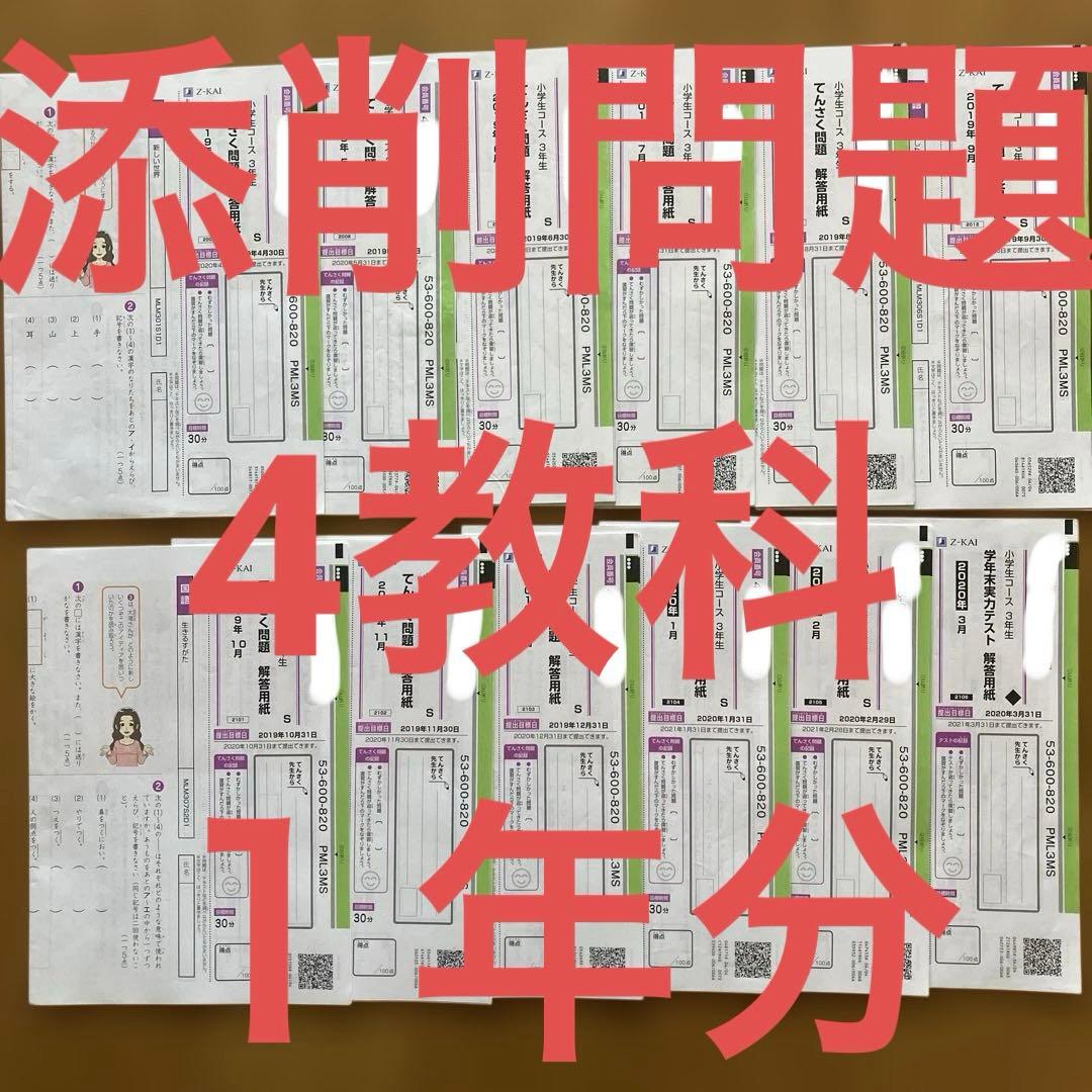 エブリスタディ Z会 ３年 小3 ２年 小2 １年分　書き込みなし　未記入