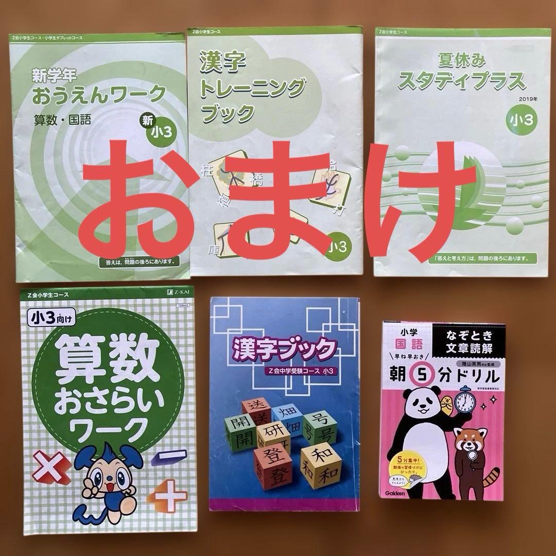 エブリスタディ Z会 ３年 小3 ２年 小2 １年分　書き込みなし　未記入