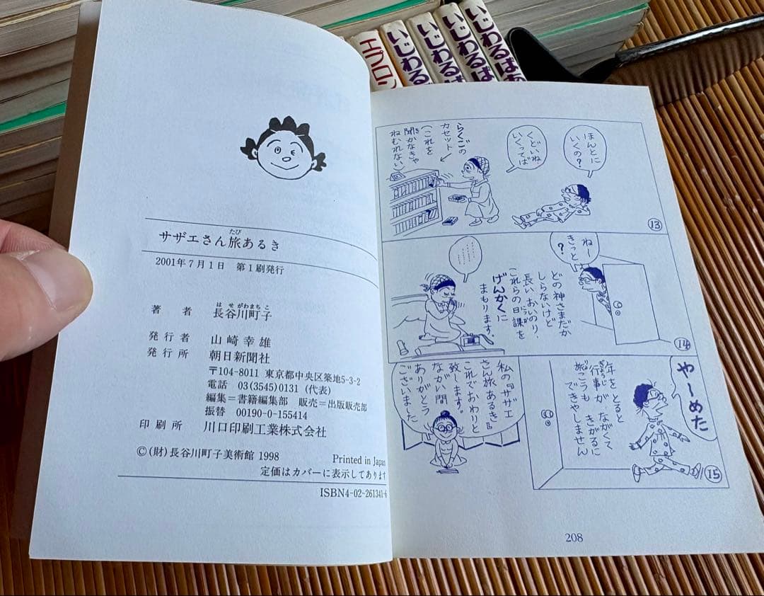 サザエさん他 文庫全巻セット 長谷川町子 著