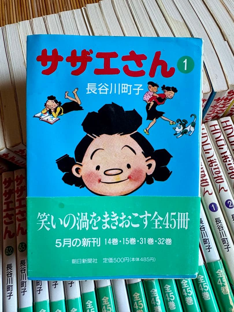 サザエさん他 文庫全巻セット 長谷川町子 著