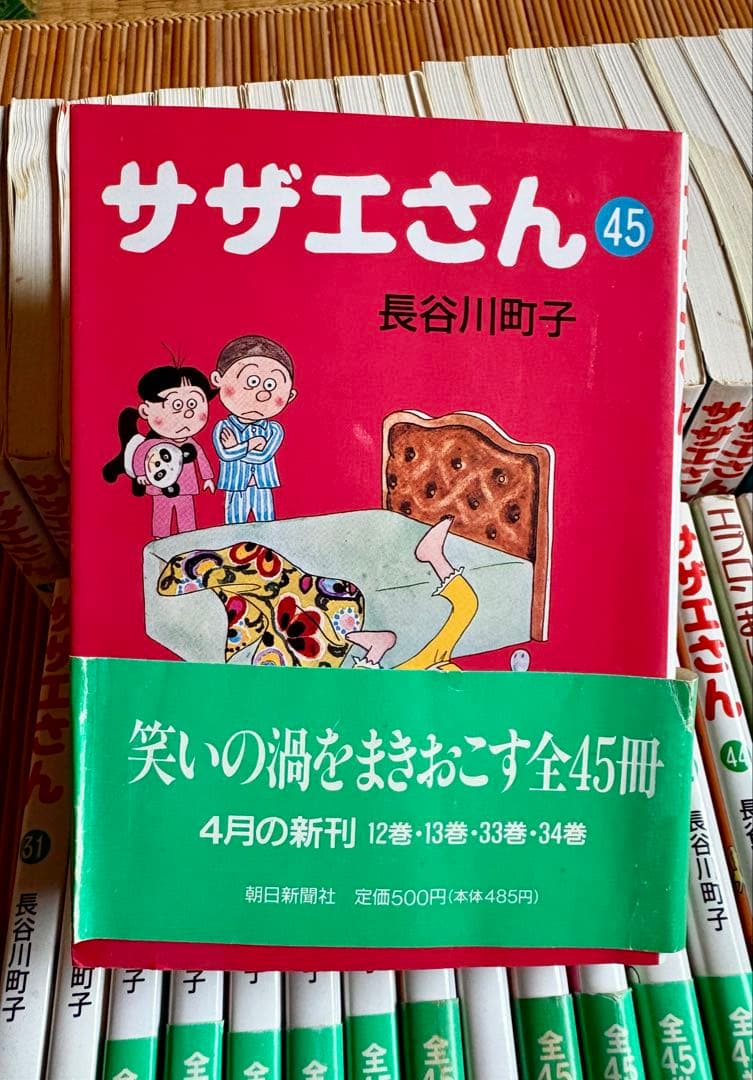 サザエさん他 文庫全巻セット 長谷川町子 著
