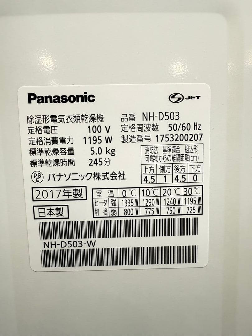 Panasonic 衣類乾燥機 NH-D503 乾燥機　パナソニック