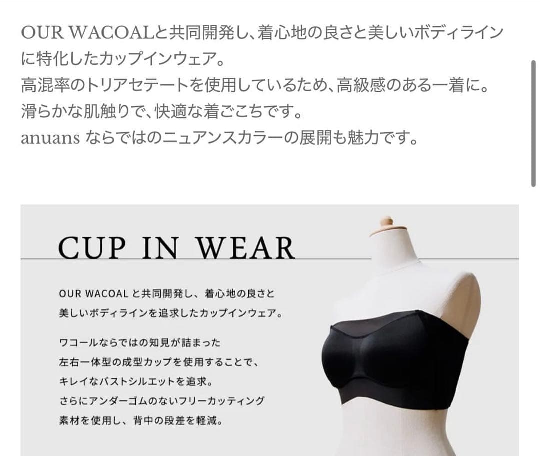 【OUR WACOAL× anuans】　カップインベロアショートキャミソール