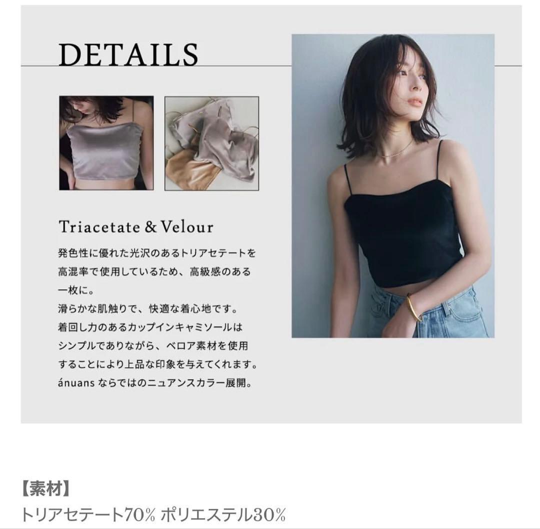 【OUR WACOAL× anuans】　カップインベロアショートキャミソール