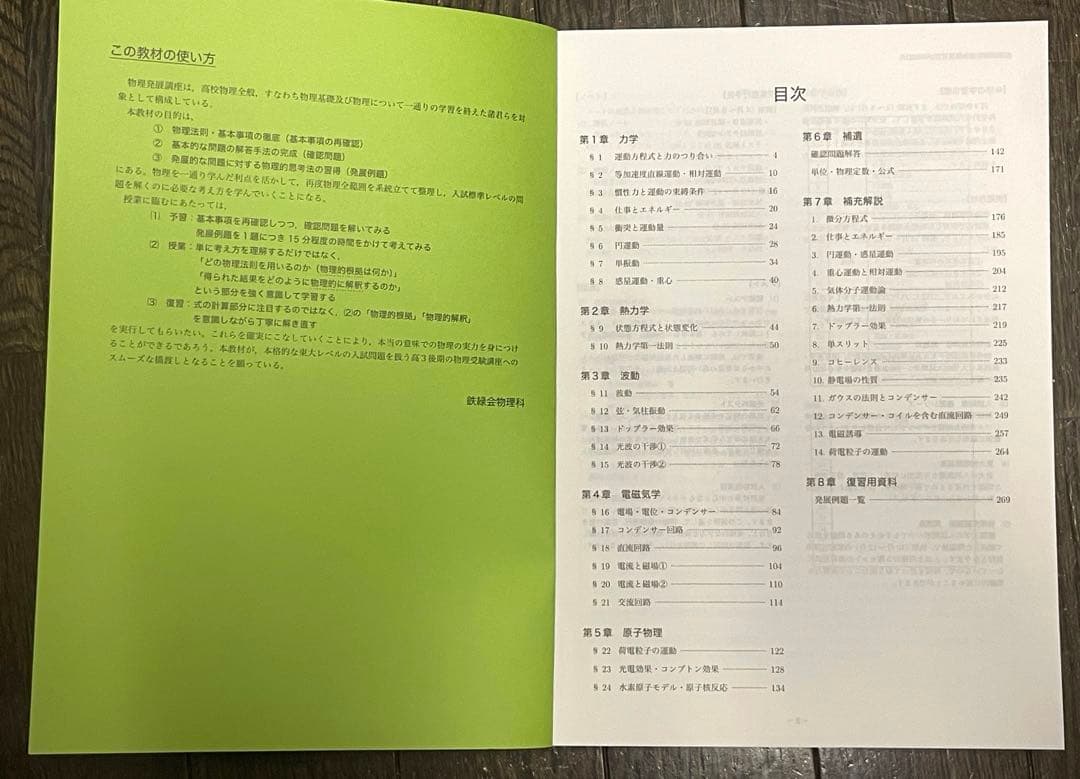 鉄緑会　高3物理 完全版　全テキスト　美品