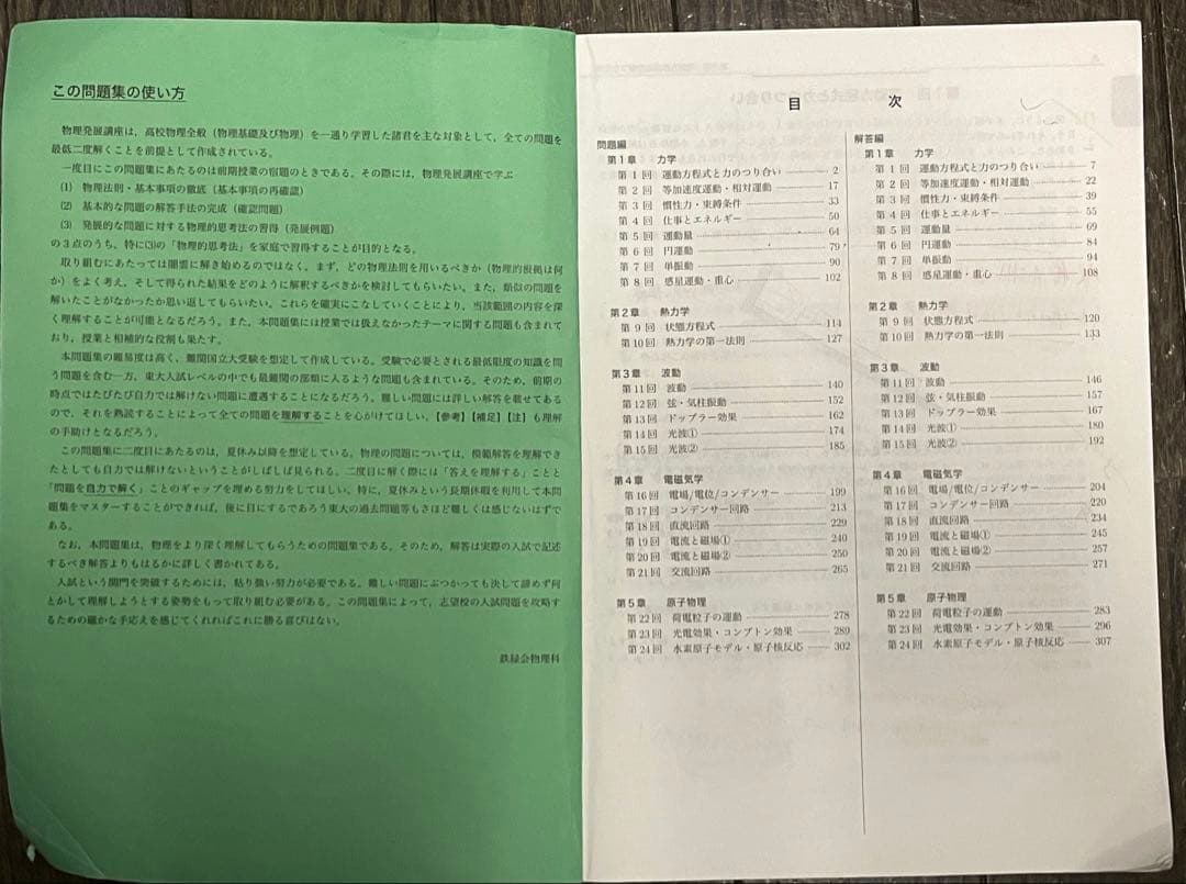 鉄緑会　高3物理 完全版　全テキスト　美品
