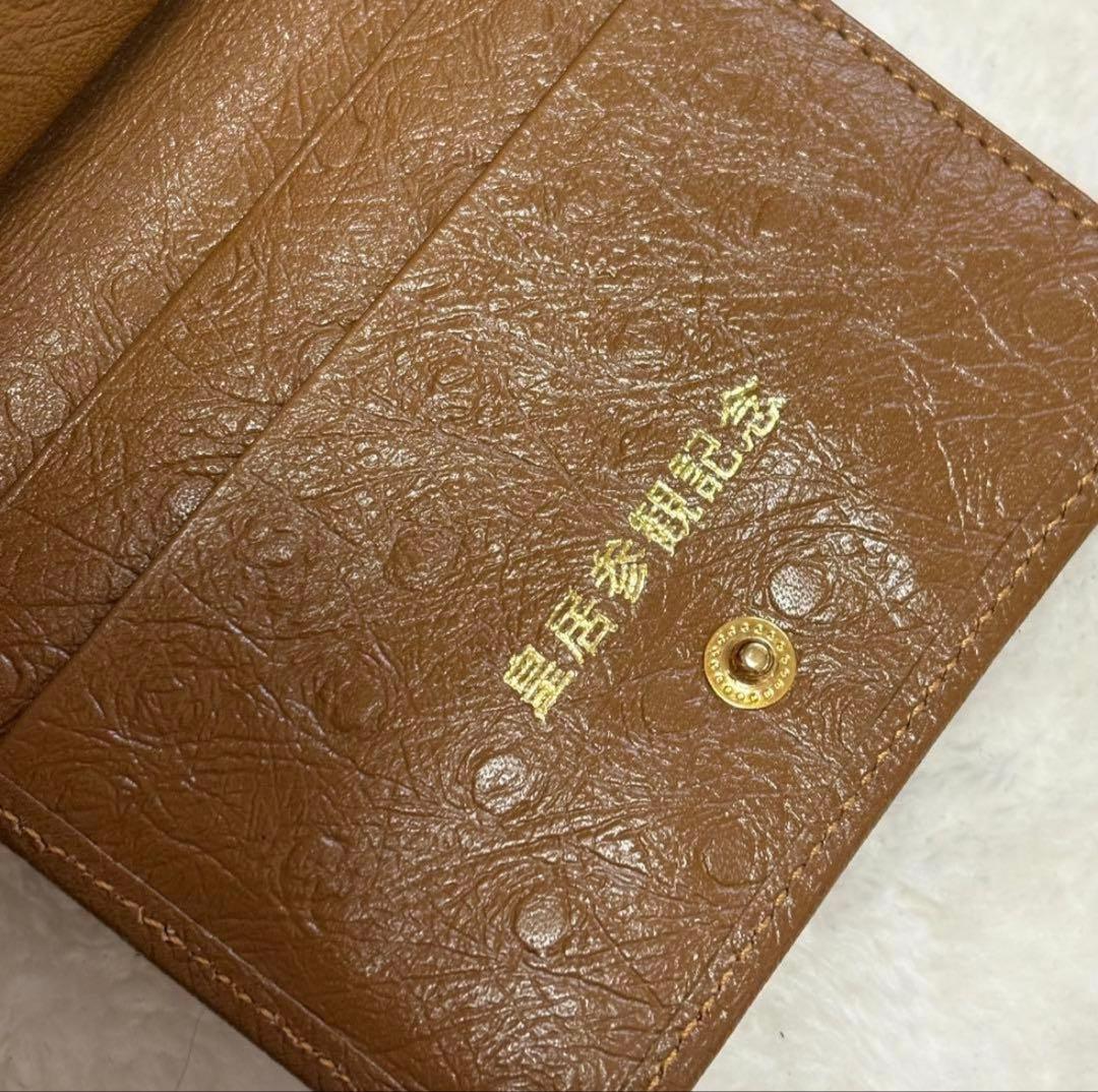 皇居　財布　ブラウン 二つ折り財布 合成皮革　菊の御紋
