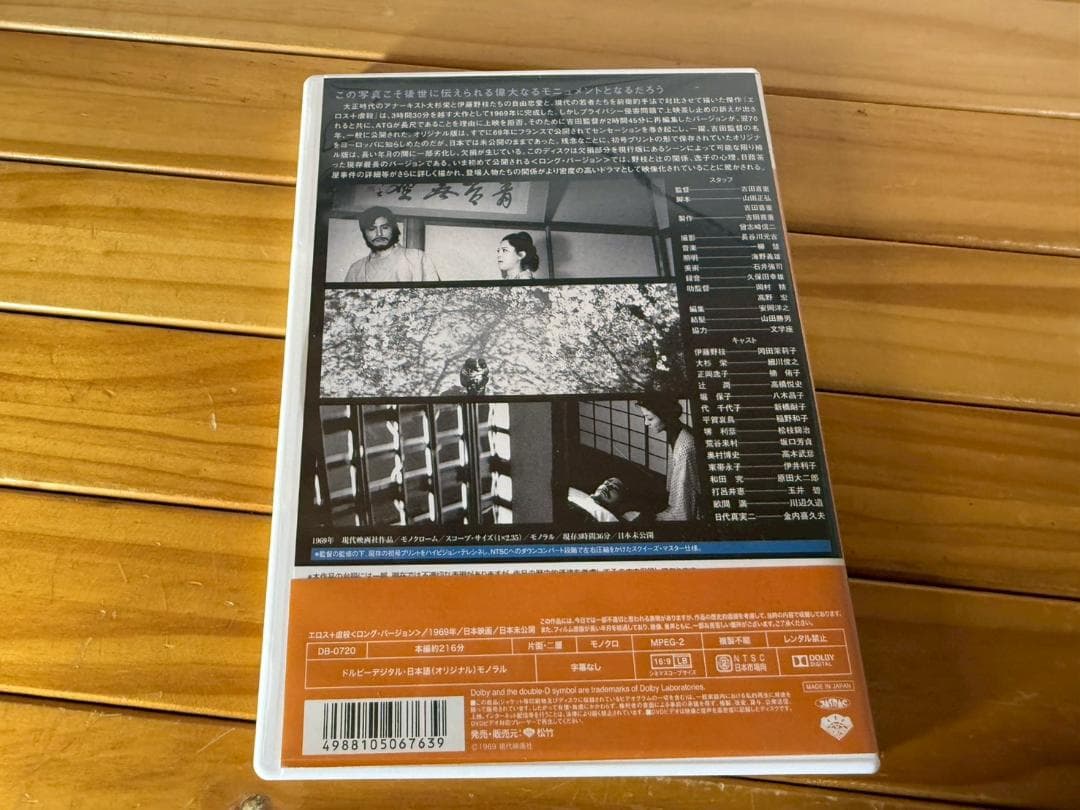 DVD エロス+虐殺 ロング・バージョン