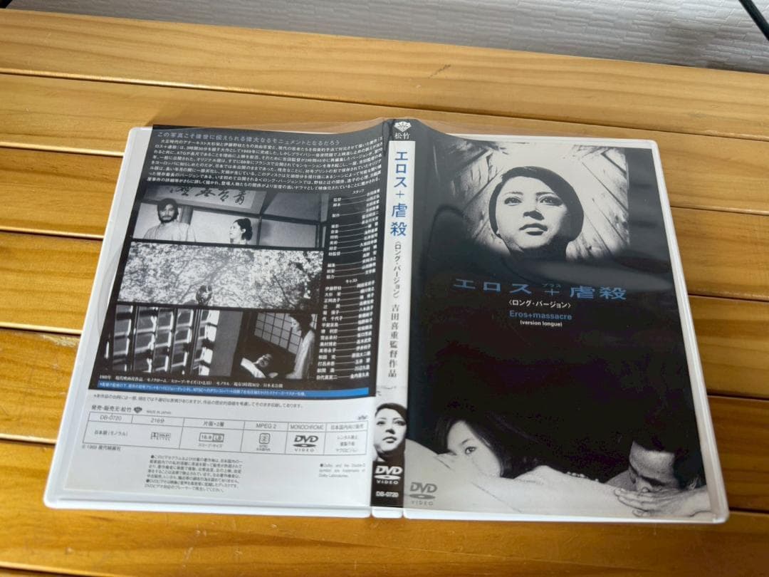 DVD エロス+虐殺 ロング・バージョン