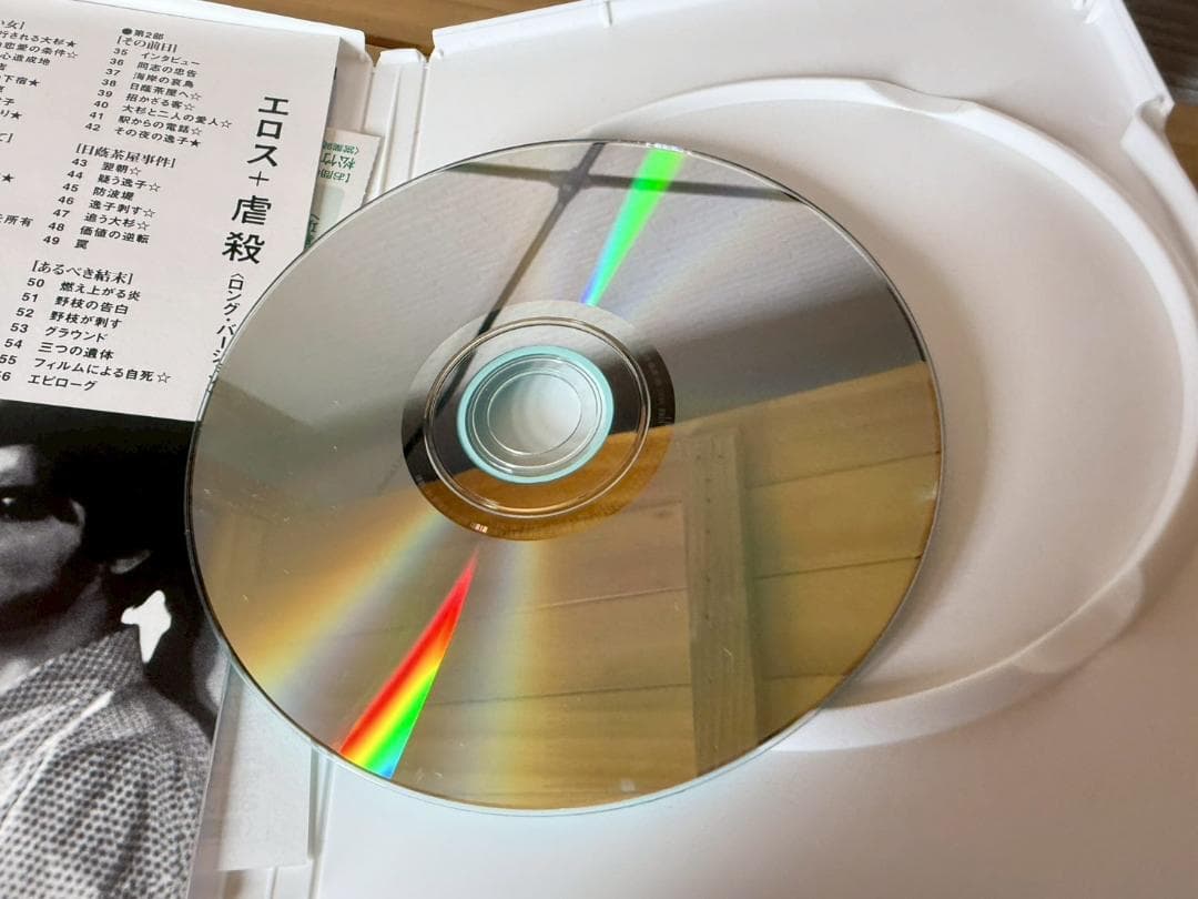 DVD エロス+虐殺 ロング・バージョン