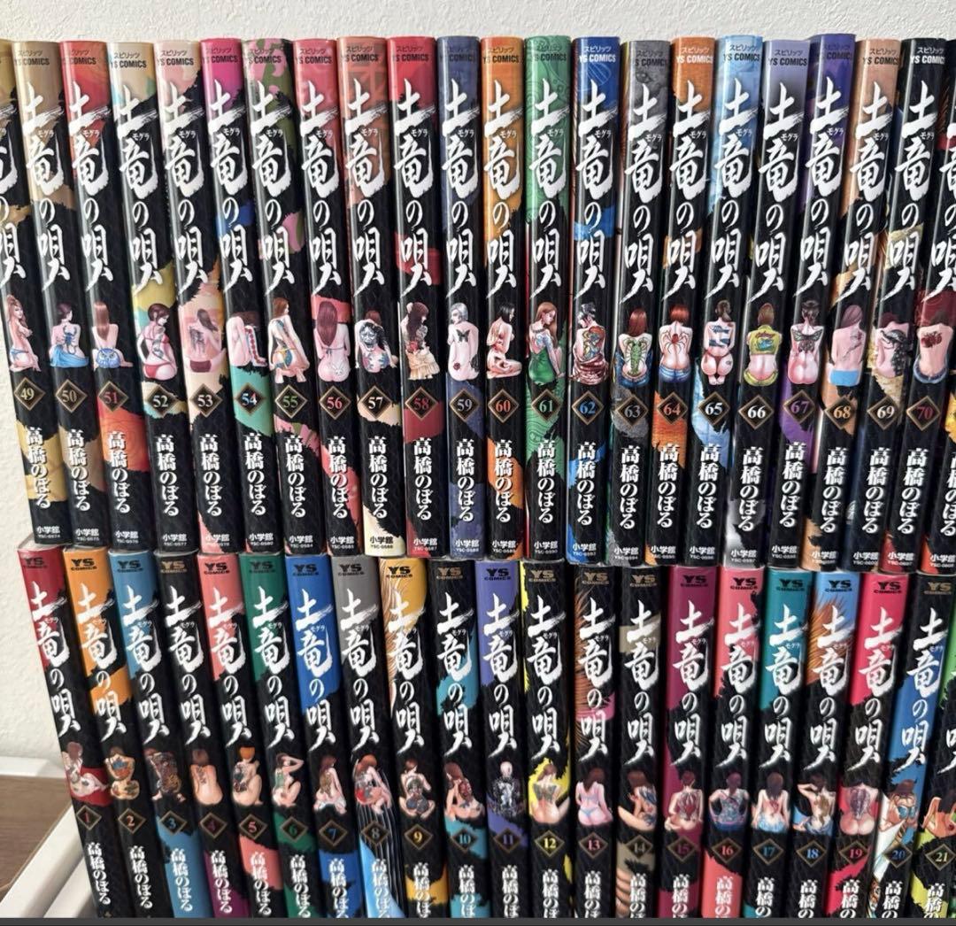 土竜の唄 1巻〜82巻 セット まとめ売り 高橋のぼる 漫画 コミック