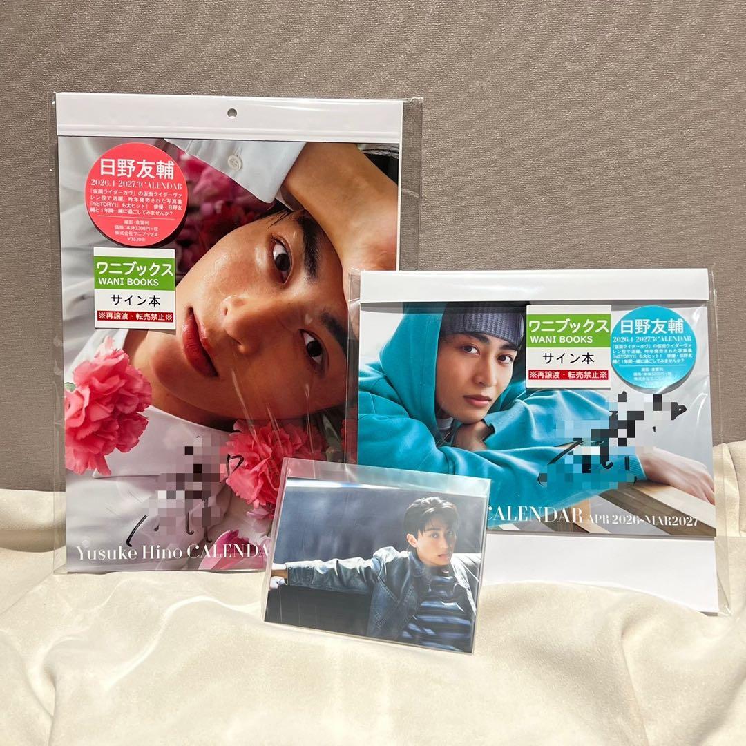 日野友輔 カレンダー (サイン入り)イベント 大阪 特典 生写真 コンプセット