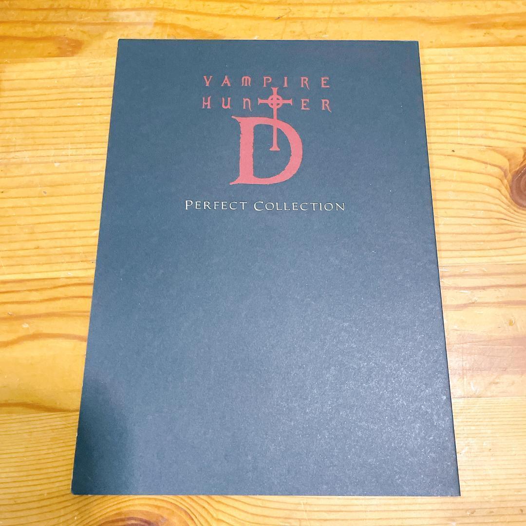 バンパイアハンターD Perfect Collection 初回限定生産 DVD