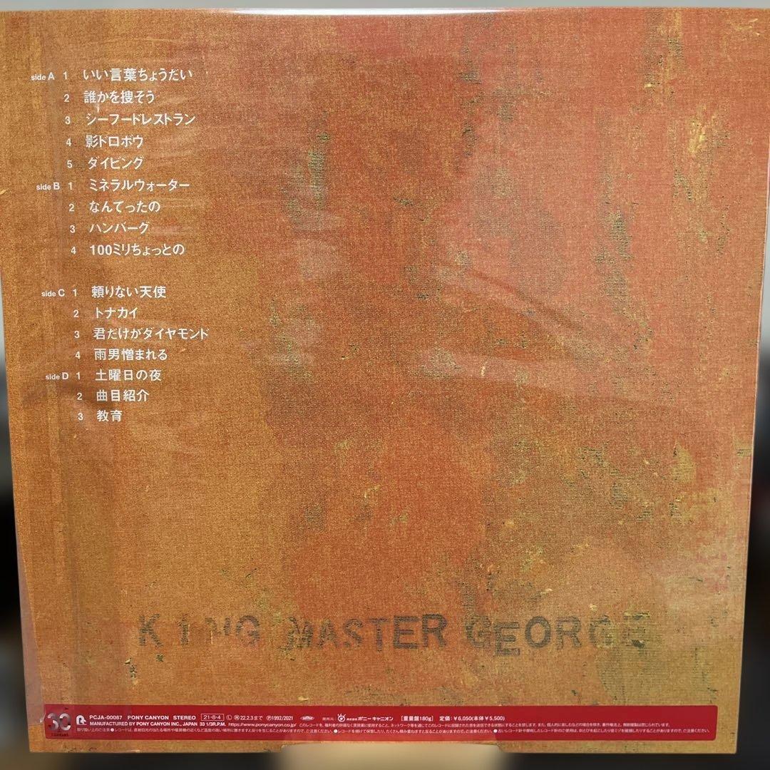 King Master e フィッシュマンズ LPレコード