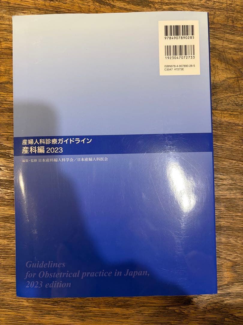産婦人科診療ガイドライン