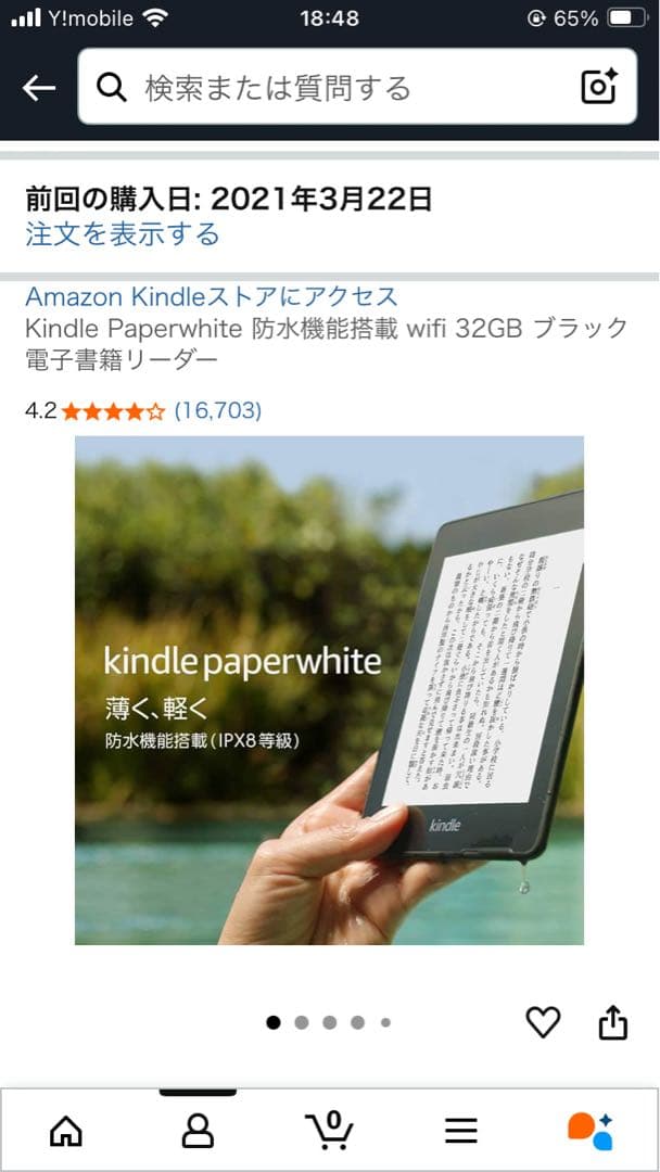 【美品】Kindle Paperwhite 32GB カバー付き　PQ94W1F