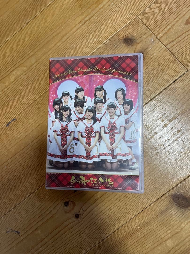 私立恵比寿中学　エビ中　DVD セット販売