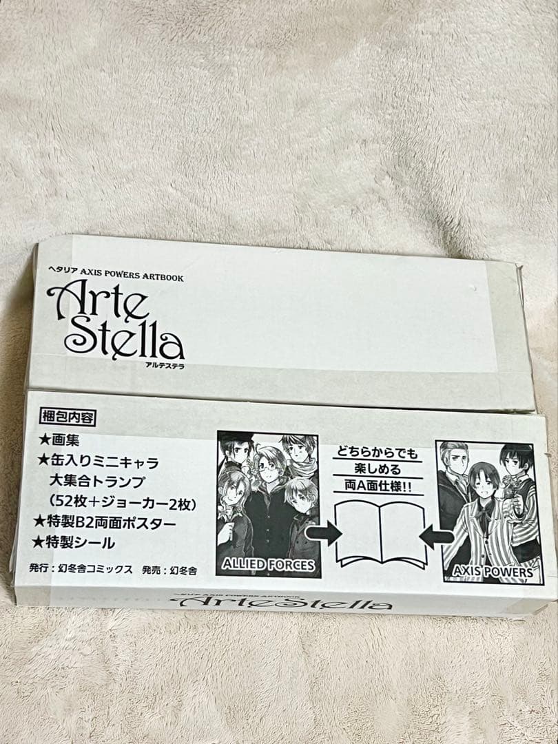 ヘタリア ArteStella 画集 アルテステラ
