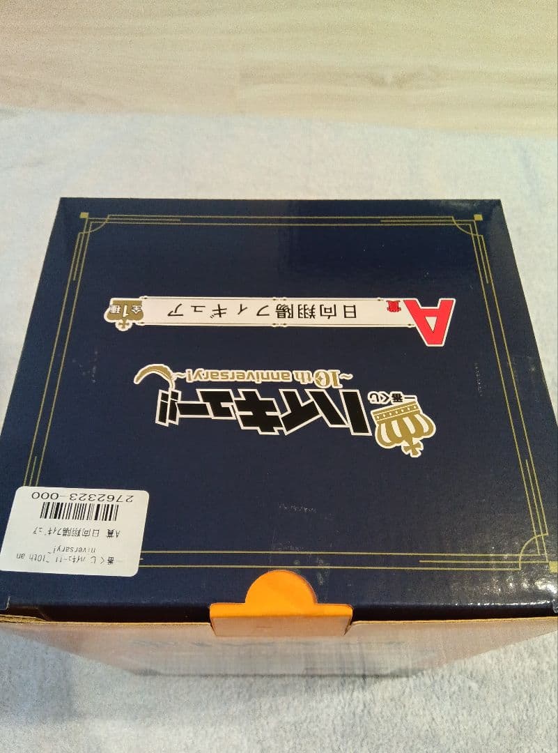 一番くじハイキュー!!　日向翔陽　 フィギュア BANDAI