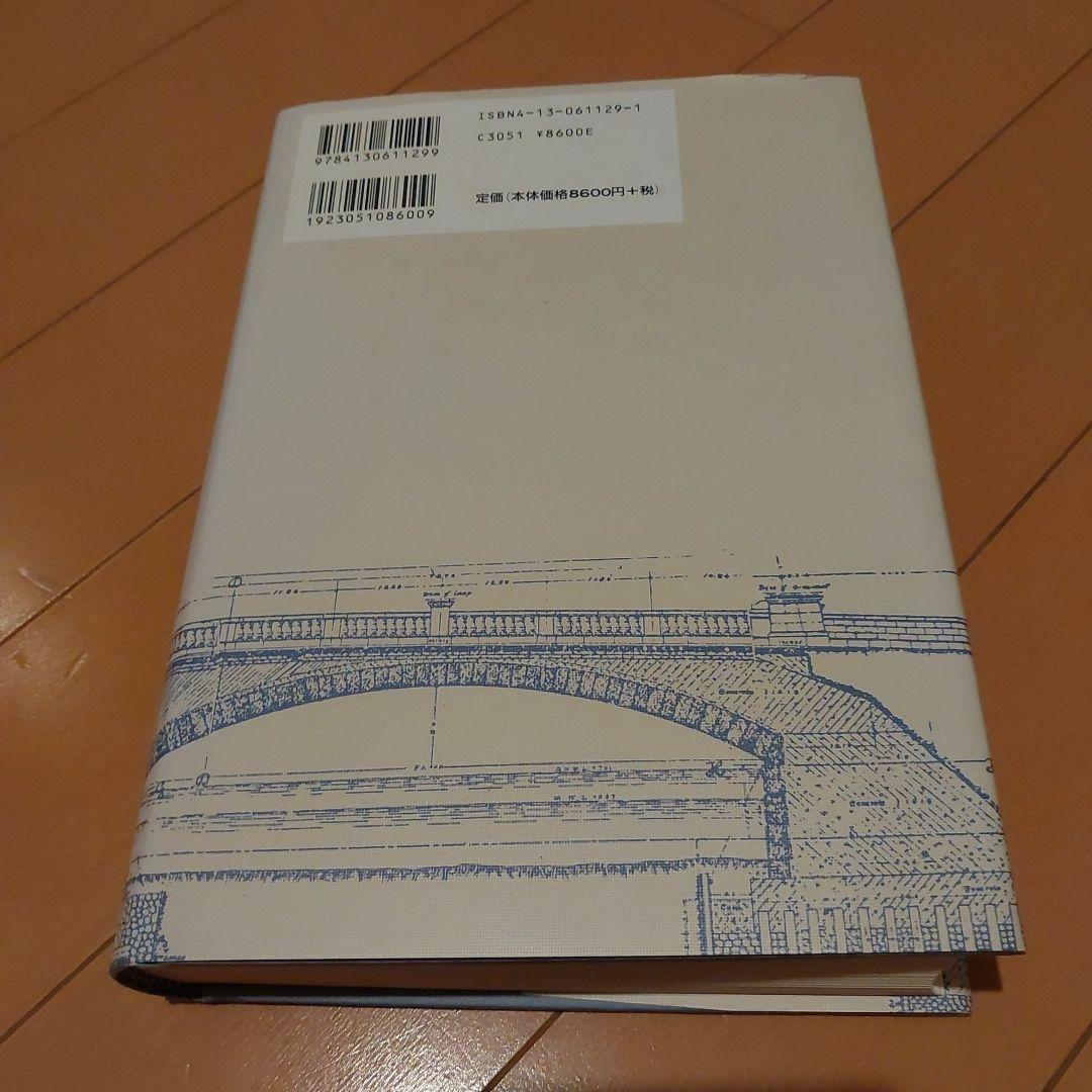 近代日本の橋梁デザイン思想 三人のエンジニアの生涯と仕事　中井祐