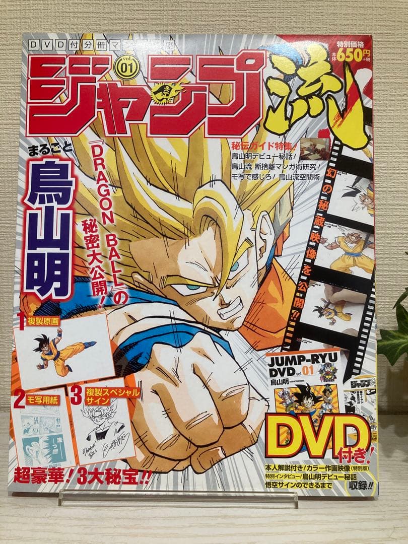 ジャンプ流 DVD付分冊マンガ講座 鳥山明 岸本斉史 尾田栄一郎 3作品セット