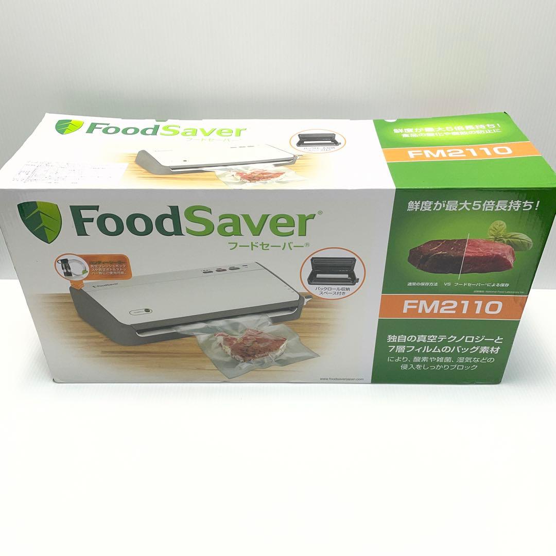 新品未使用 FoodSaver FM2110フードセーバー ホワイト 真空パック
