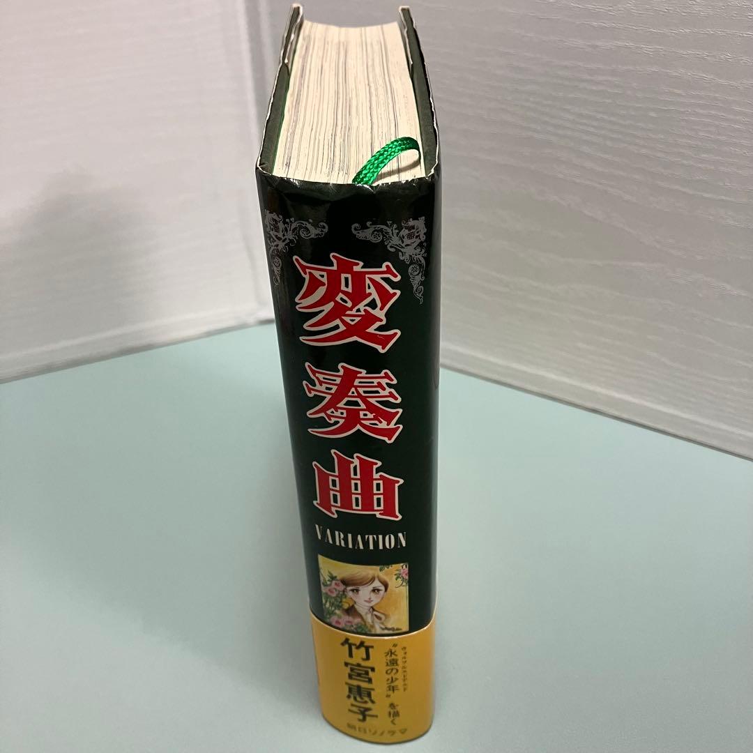 貴重★竹宮惠子★漫画★地球へ★ファラオの墓★他15冊セット★初版あり★