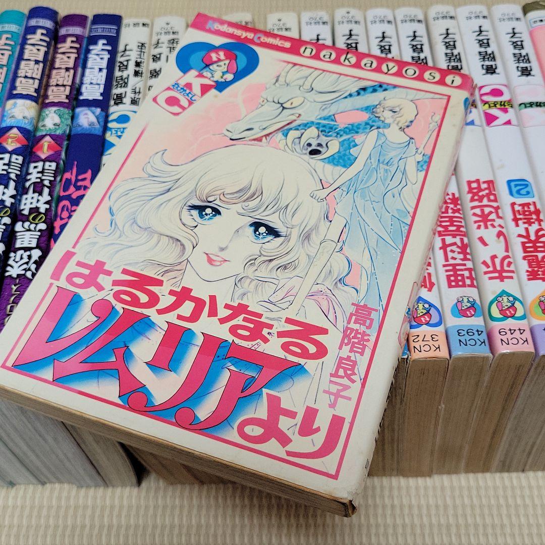 【バラ売り致します】高階良子　真珠色の仮面　はるかなるレムリアより　他　34冊