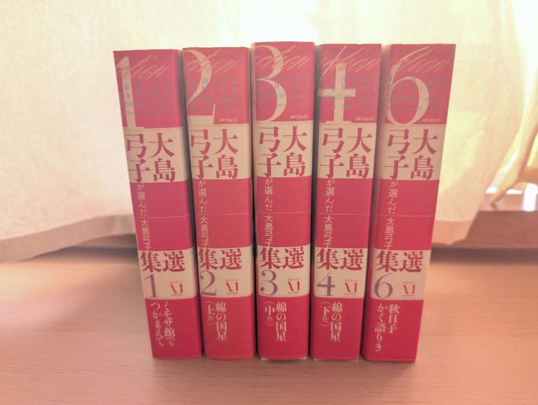 大島弓子が選んだ大島弓子選集 5冊セット