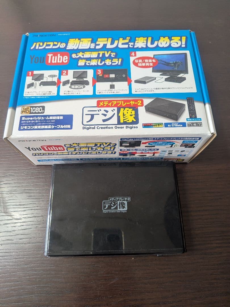 デジ像 メディアプレーヤー PAV-MP2YT＋オマケもう1セット（リモコン無）