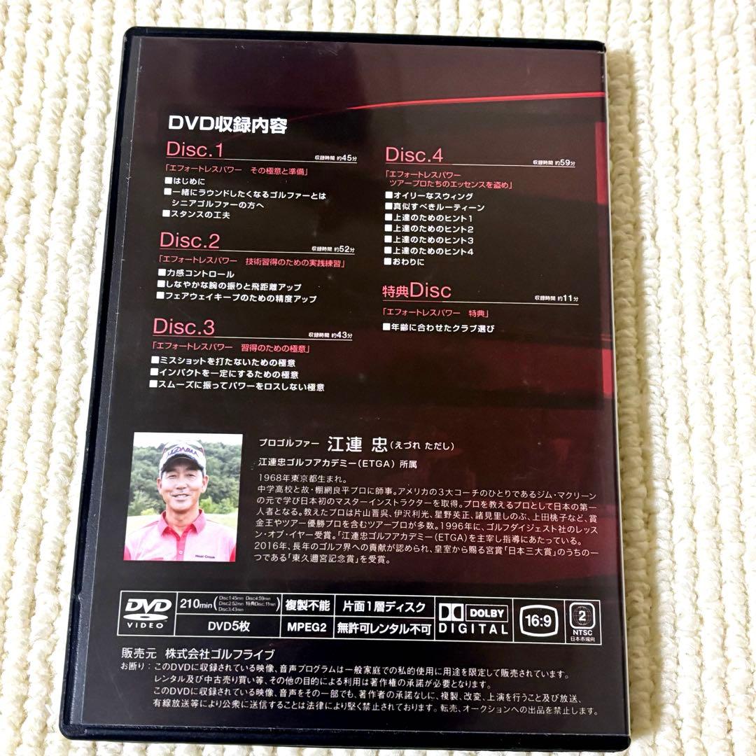 江連忠のザ・エフォートレスパワー ゴルフ DVD 5枚組