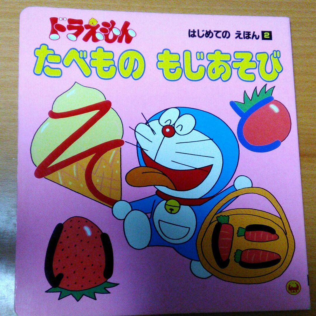 ❌絵本好き(❁ᴗ͈ˬᴗ͈)♡　ドラえもん食べ物遊び